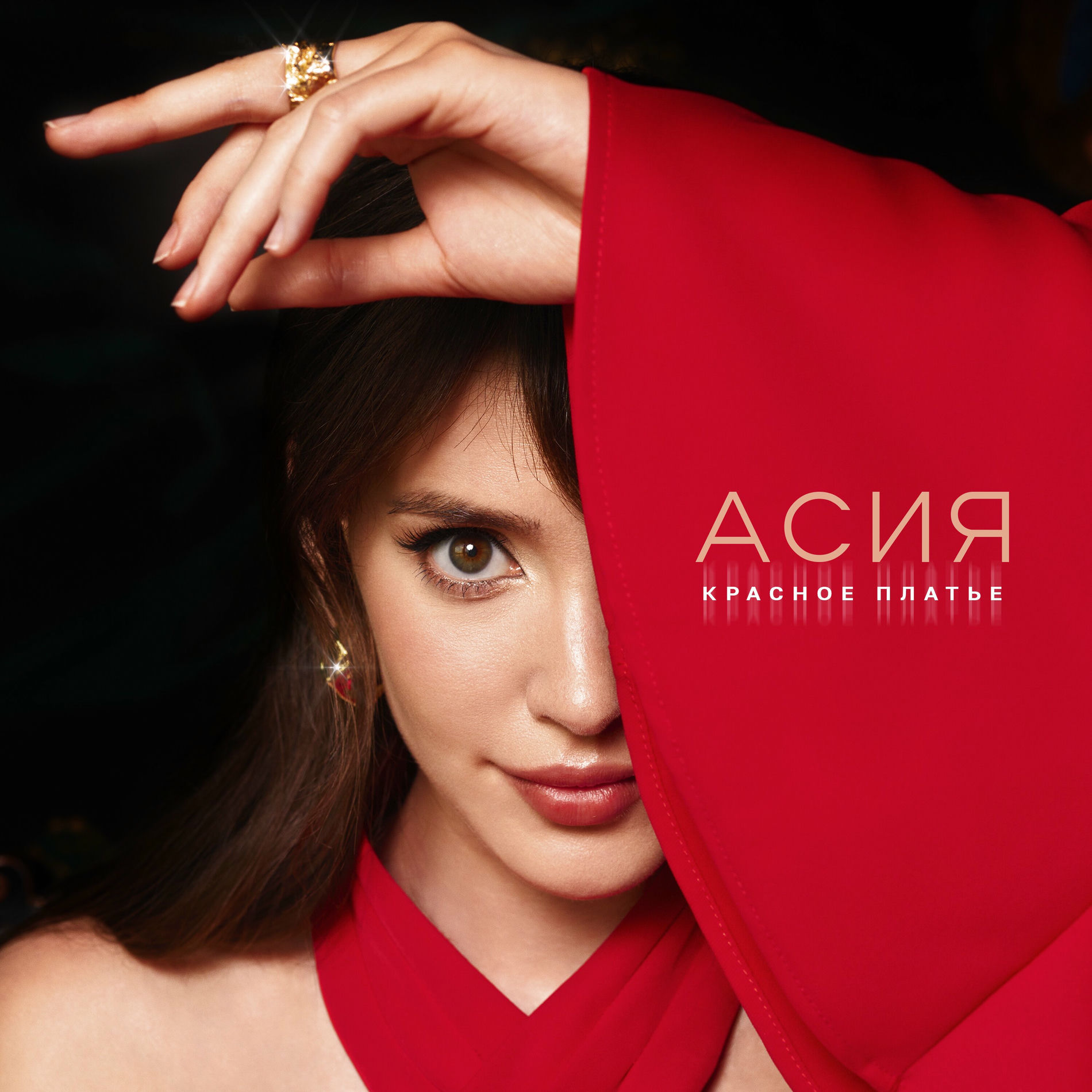 Album cover of Красное платье