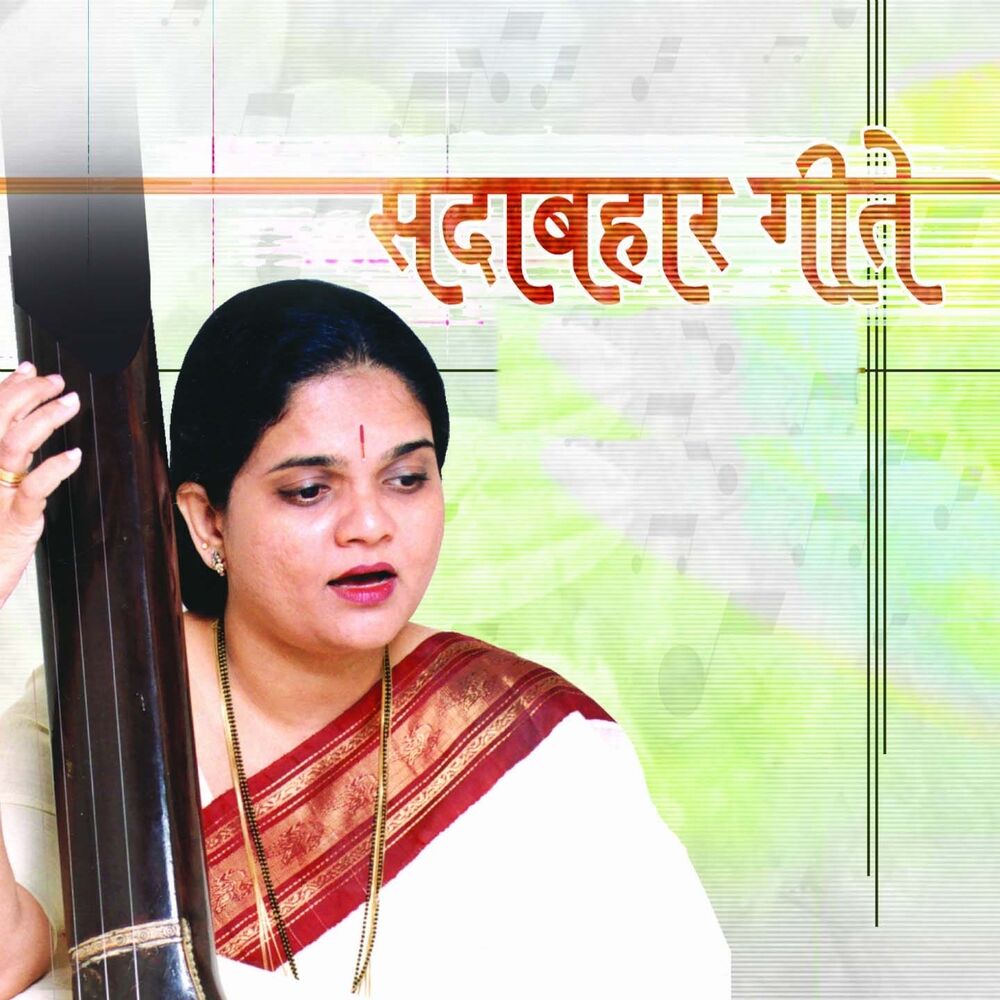 Picture of Sadabahar Geete