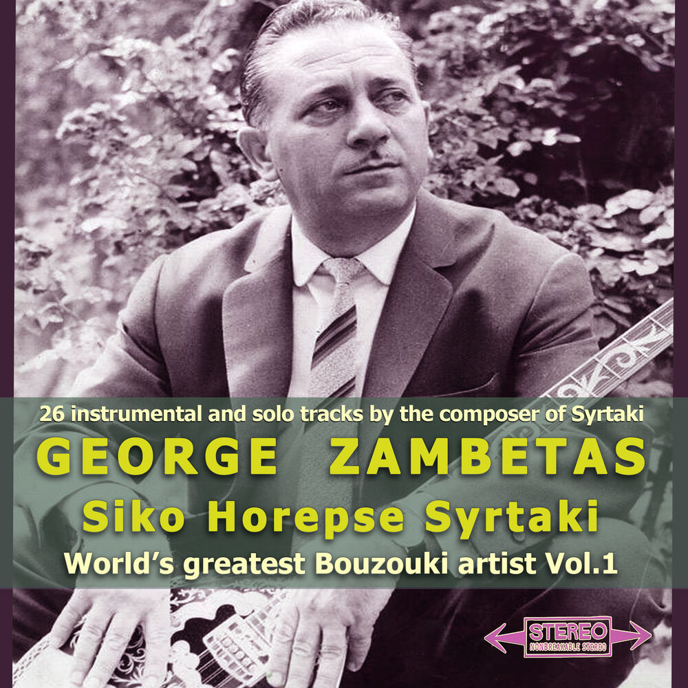 Picture of Siko Horepse Syrtaki