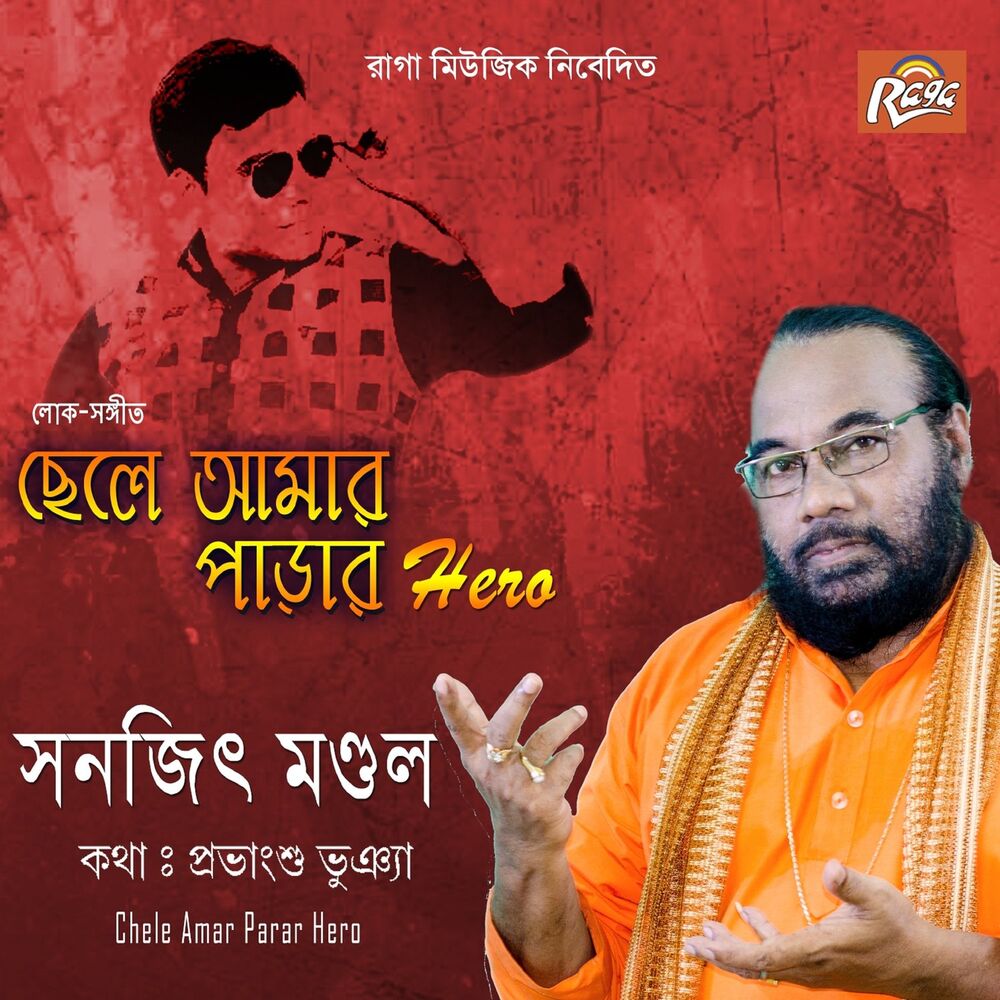 Picture of Chele Amar Parar Hero