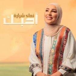 Cover of احبك