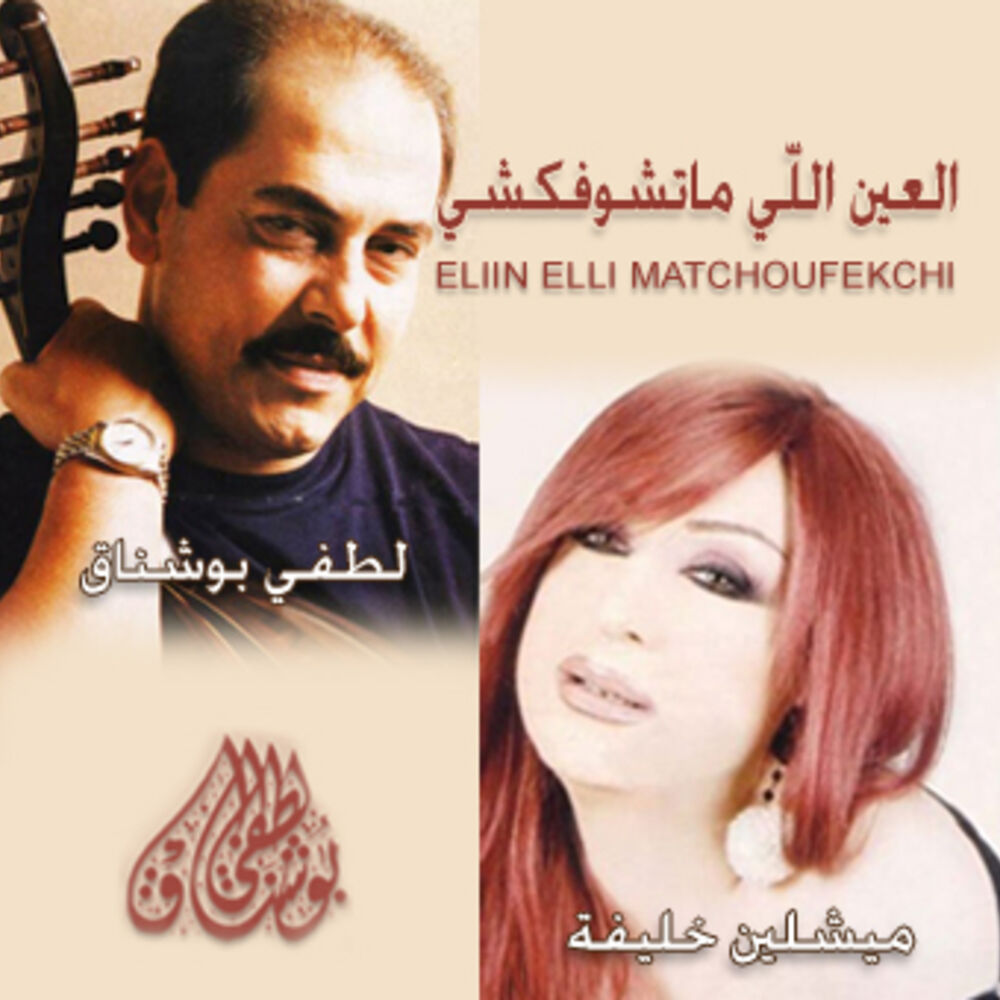 Picture of EL Ain Elli Matchoufekchi