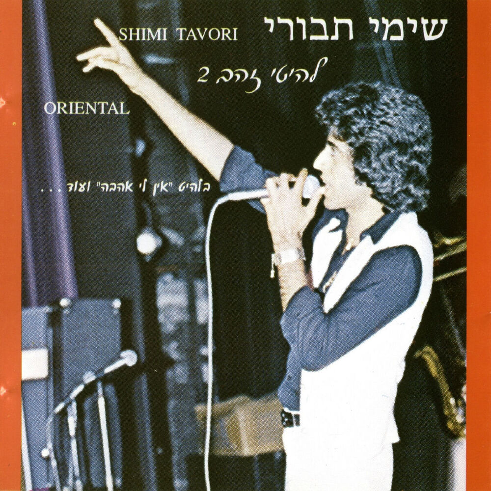 Picture of להיטי זהב 2