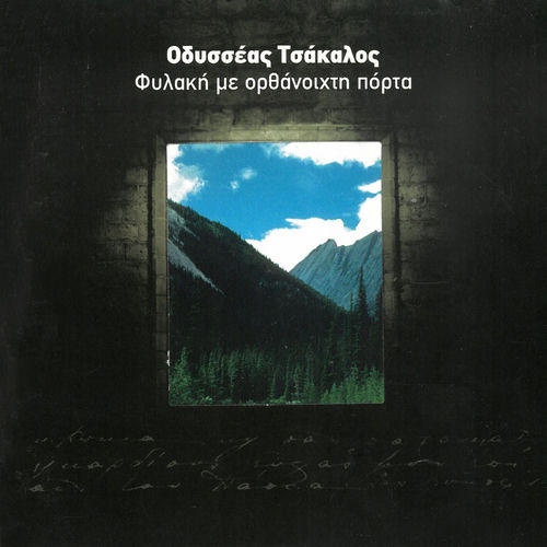 Den Peirazei by Odysseas Tsakalos - 93 BPM