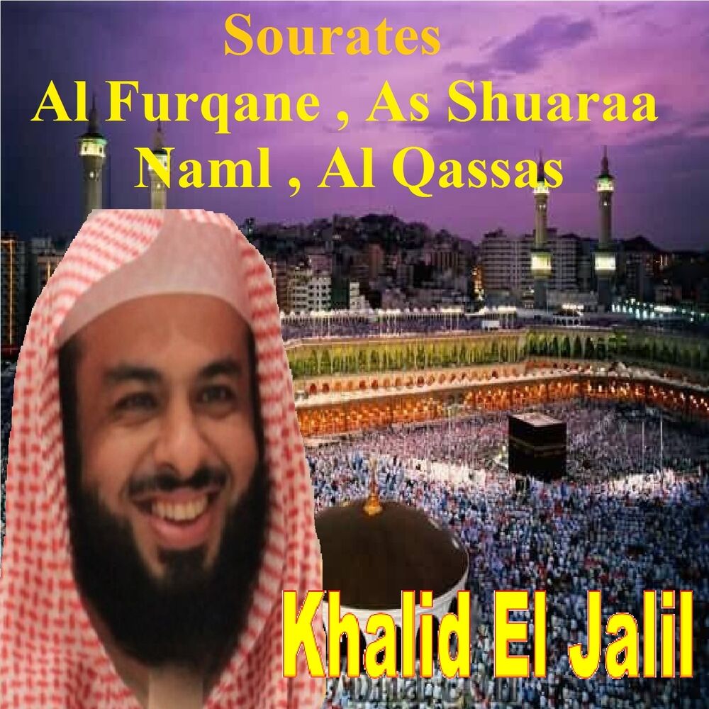 Picture of Sourates Al Furqane, As Shuaraa, Naml, Al Qassas (Quran)