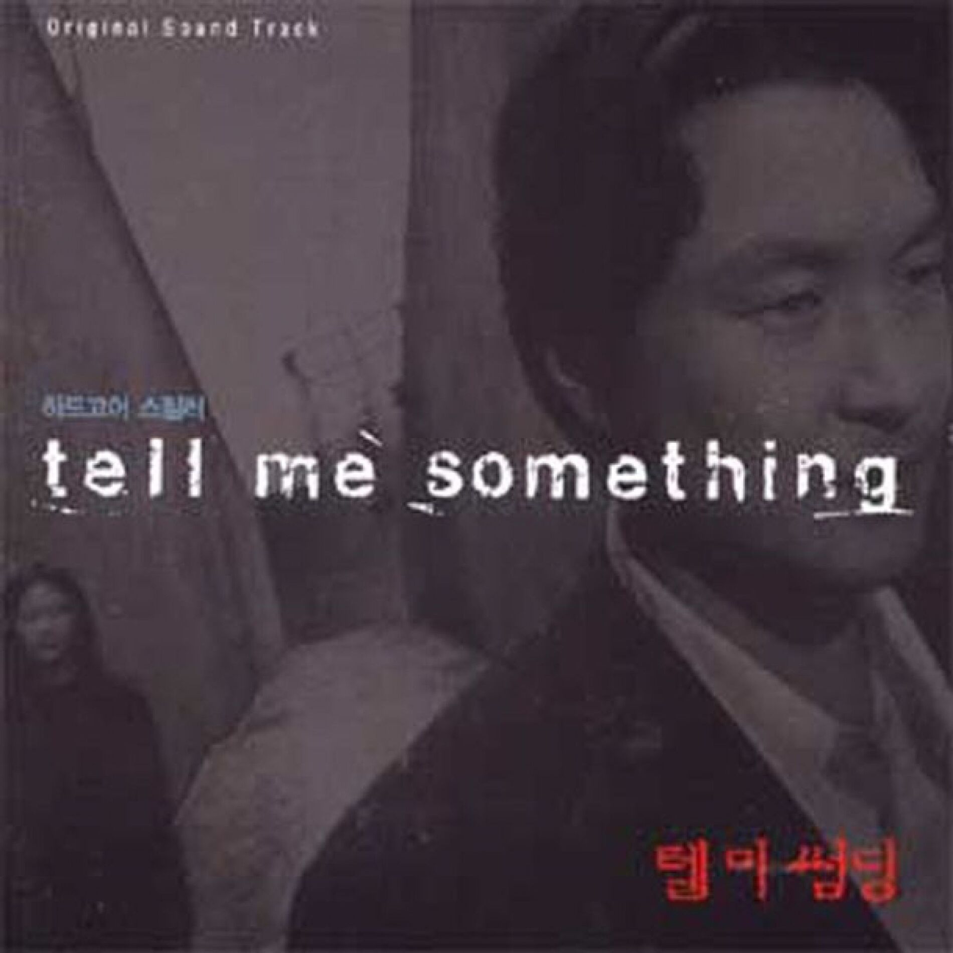 Album cover of 텔 미 썸딩 (Original Motion Picture Soundtrack)