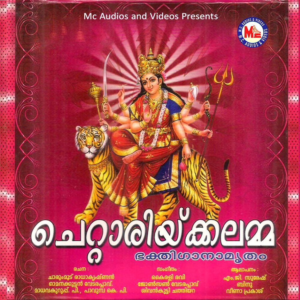 Picture of Chottariykkalamma