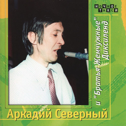 Диксиленд