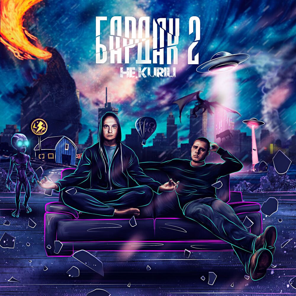 Picture of Бардак 2
