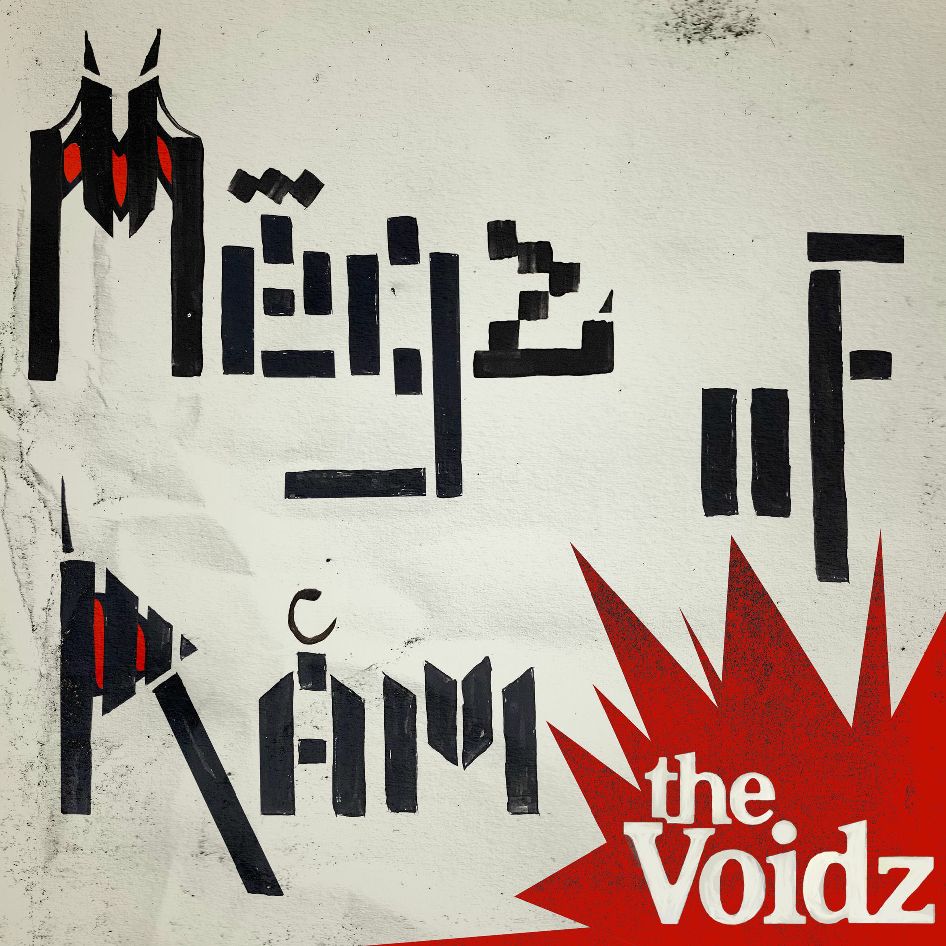 Album cover of Męğż Øf Råm