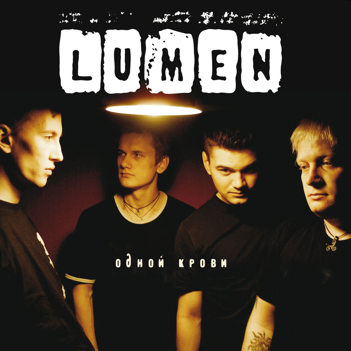 Album cover of Одной крови -