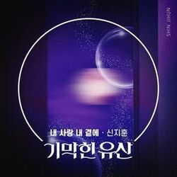 기막힌 유산 (Original Television Soundtrack) Pt.4