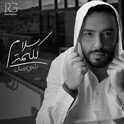 Cover of كلمة سلام