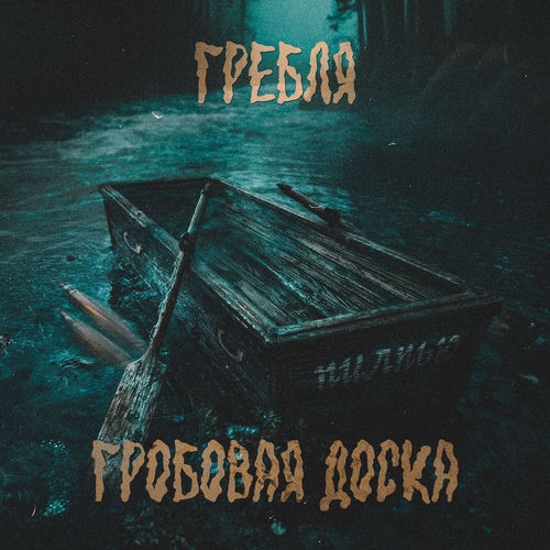 Пилпью