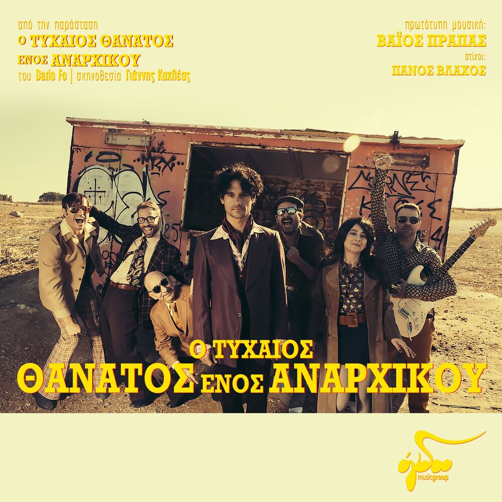 Picture of O Tihaios Thanatos Enos Anarhikou
