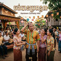 ចង់បានប្រពន្ធ៣ | កន្រ្ទឹមកំប្លែង ពីរោះប្លែកអារម្មណ៍!