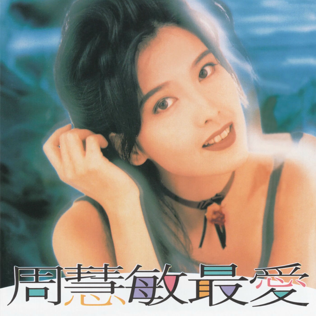 CD Vivian Chow 天使の恋人 POCP7009PROMO POLYDOR プロモ /00110 CD Vivian Chow 天使の恋人 POCP7009PROMO POLYDOR プロモ /00110