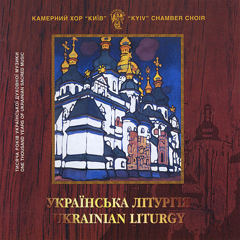 Picture of Ukrainian Liturgy (The Mass)