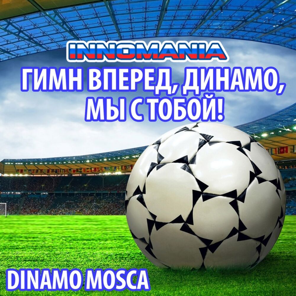 Picture of Гимн Вперед, Динамо, Мы С Тобой! - Inno Dinamo Mosca