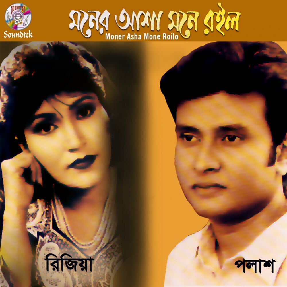 Picture of Moner Asha Mone Roilo