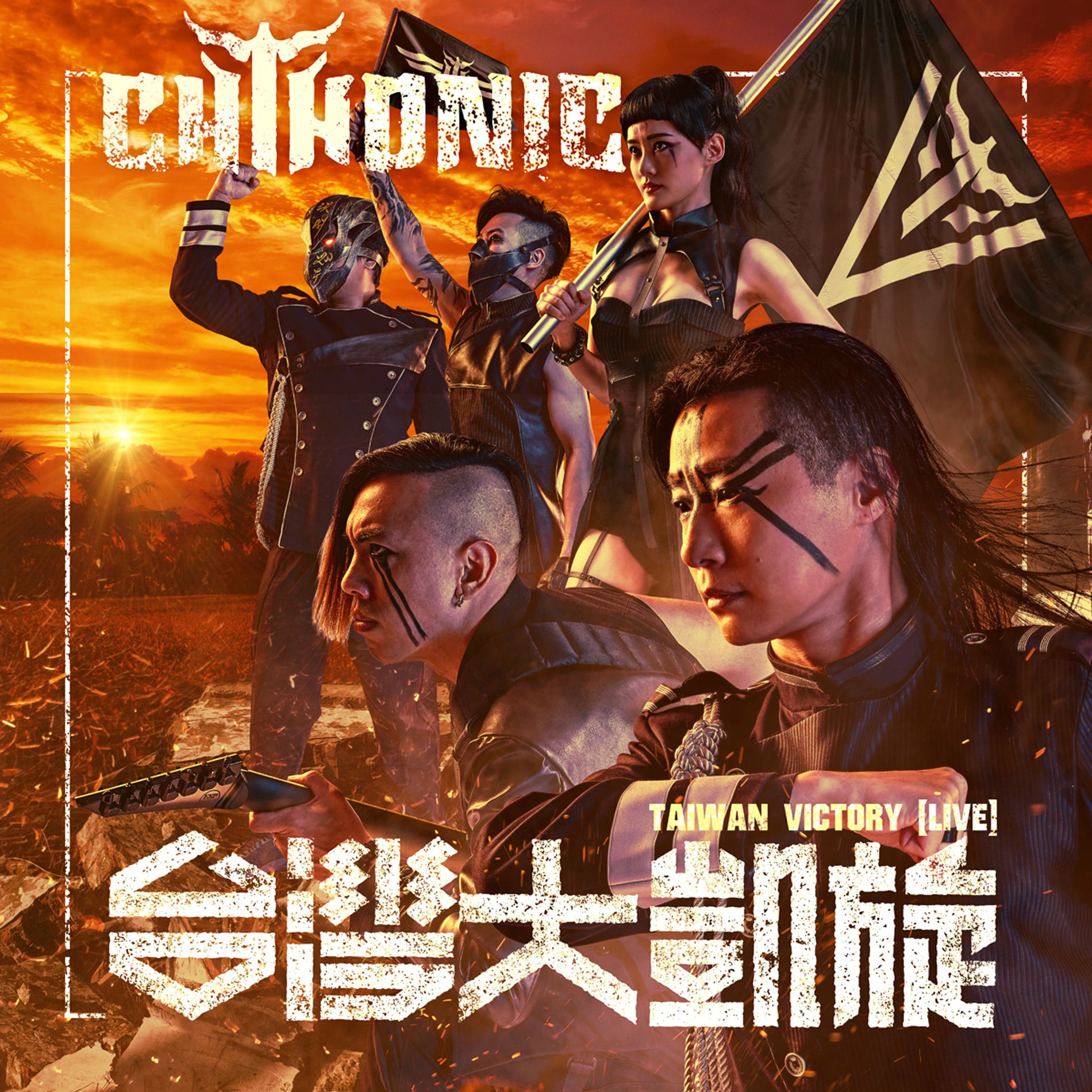 台湾CD ChthoniC 高砂軍 Takasago Army  UCLOUD034 Uloud Music Co., Ltd /00150 閃靈– 高砂軍Takasago Army | Releases | Discogs