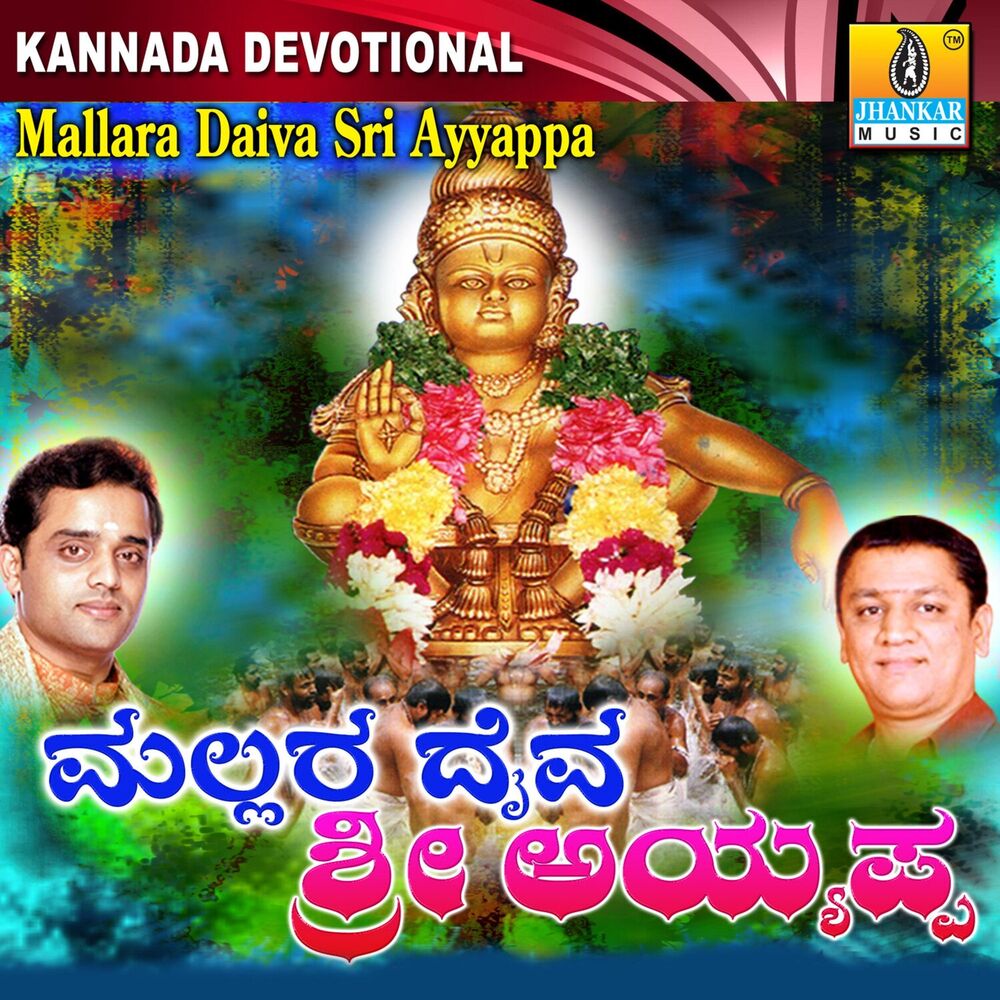 Picture of Mallara Daiva Sri Ayyappa