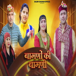 Cover of Bamno Ki Bameni by undefined