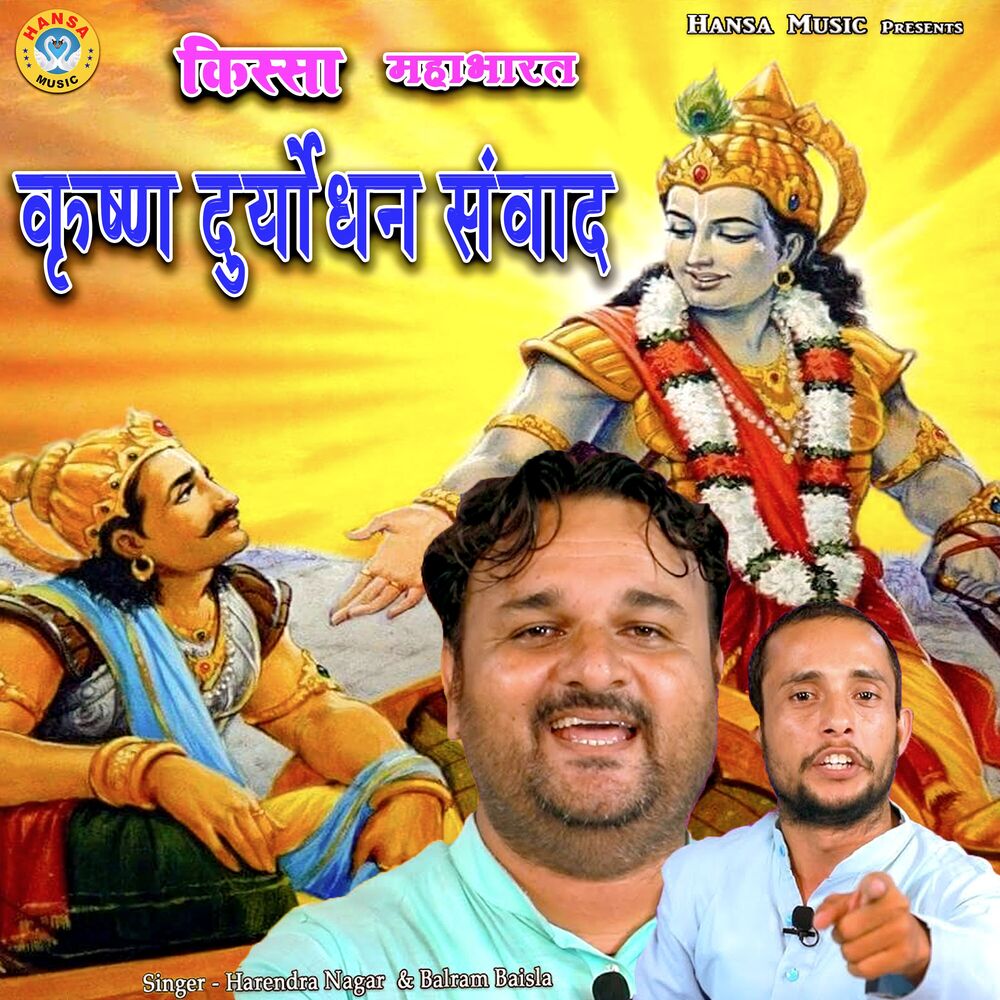 Picture of Krishna Duryodhan Samwaad