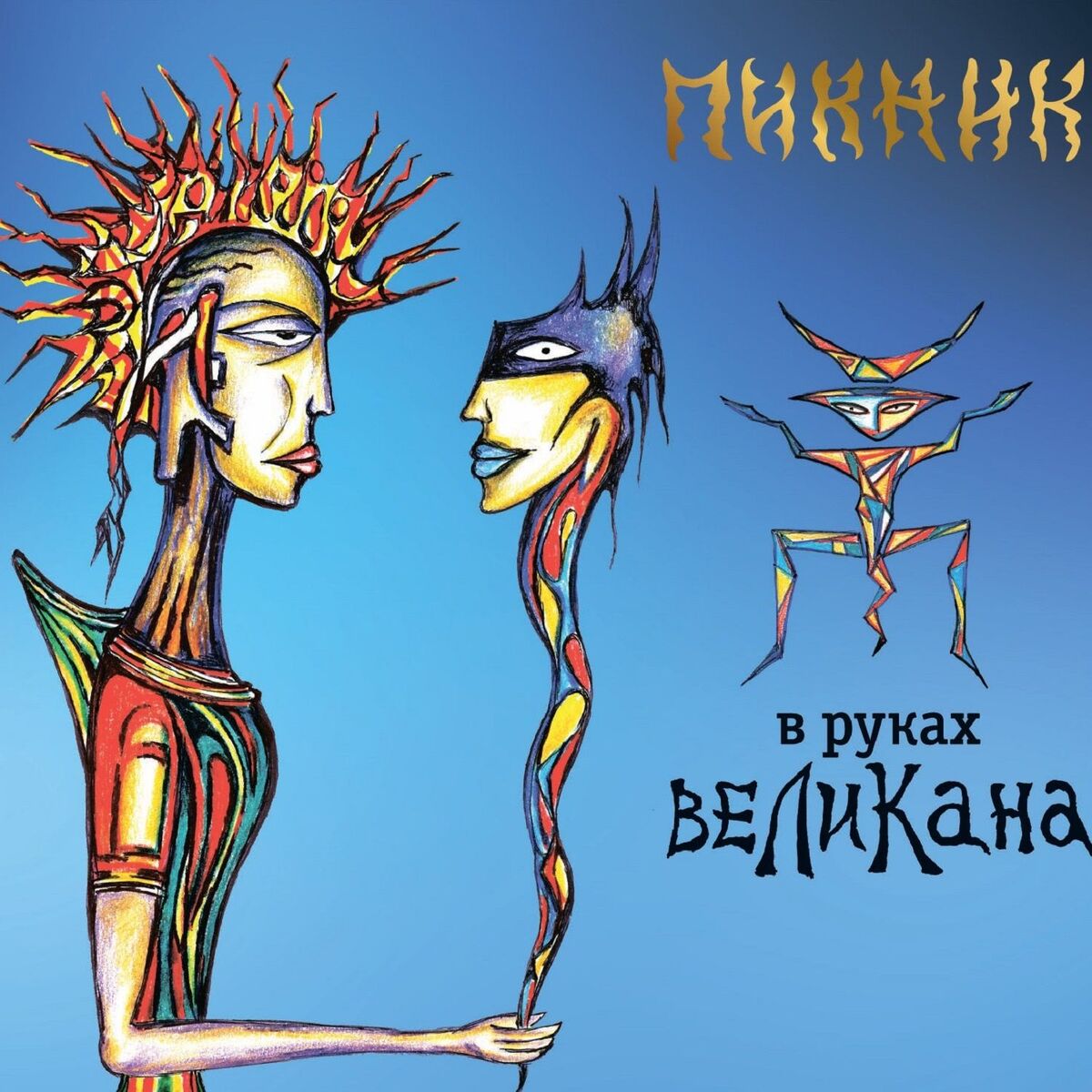 Album cover of В руках великана