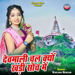 Cover of Devmali Chal Kyo Khadi Soch Me by undefined