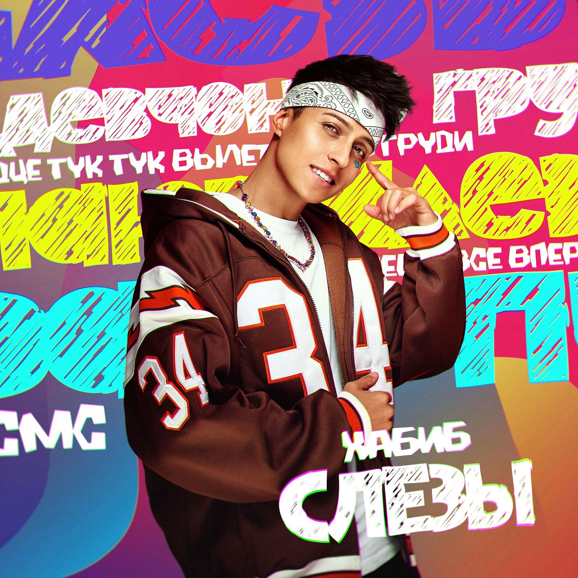 Album cover of Слезы