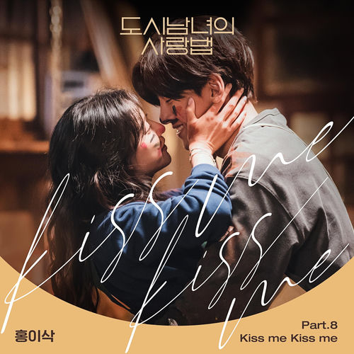 K-POP・アジア Kiss Me, Kiss Me, Kiss Me / Hanase Isaac Hong - Kiss me Kiss me | Deezer