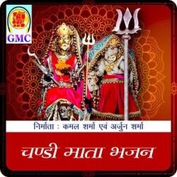 Cover of Chandi Mata Bhajan - Dogri Bhajan