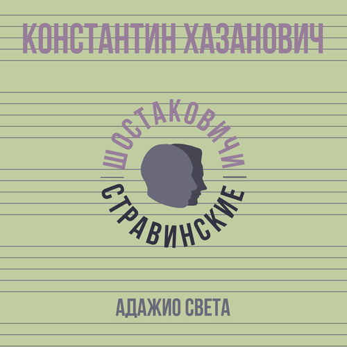 Адажио света