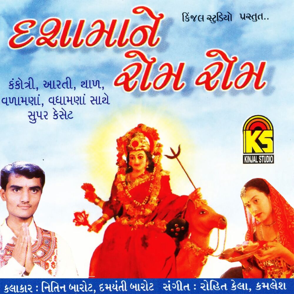 Picture of Dashama Ne Rom Rom Re