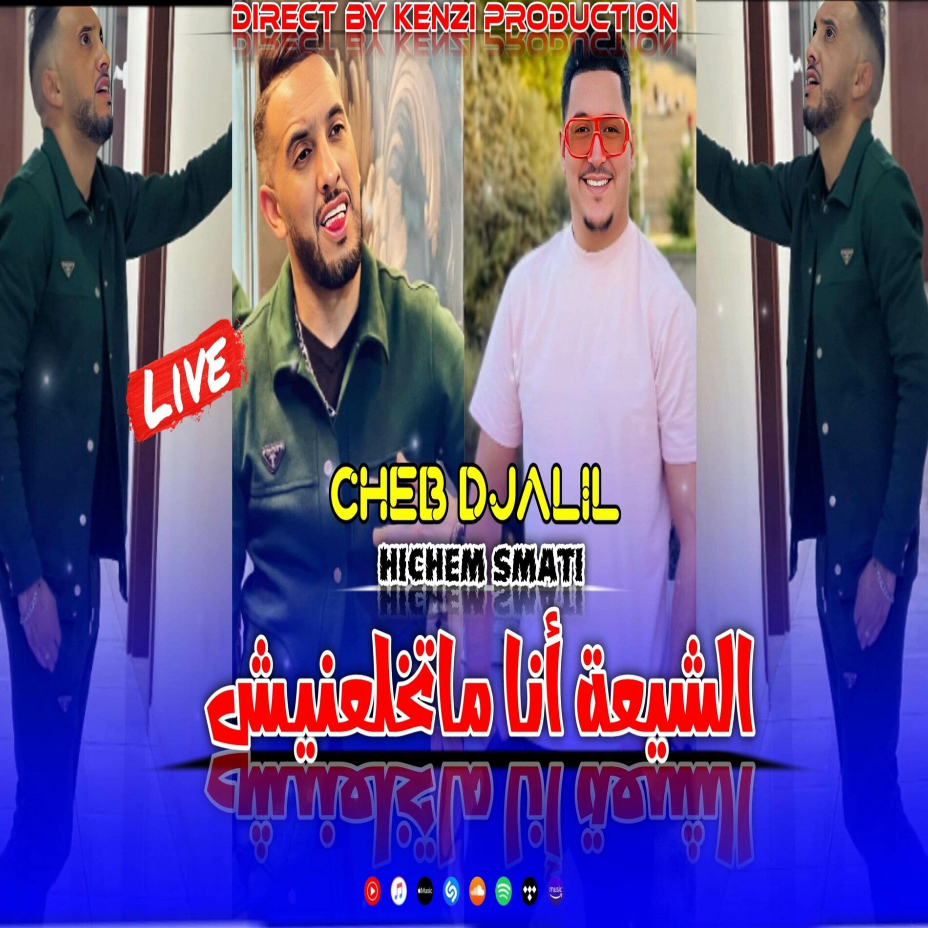 Album cover of الشيعة انا متخلعنيش