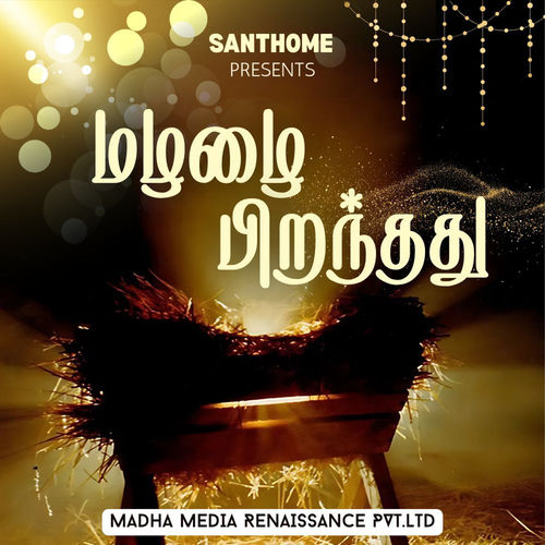 Mazhalai Pirandhadhu