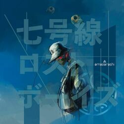 Cover of Nanagousen Lost Boys