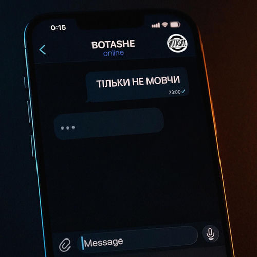 Тільки не мовчи