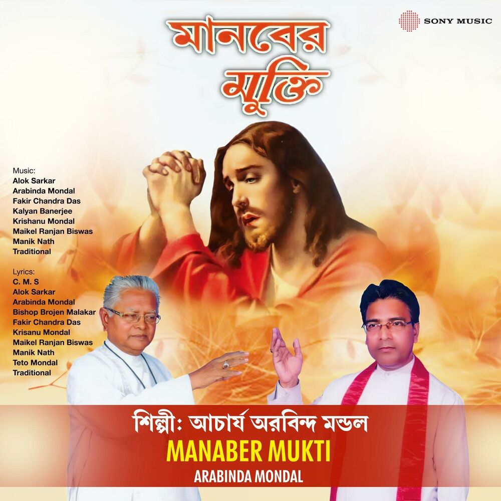 Picture of Manaber Mukti