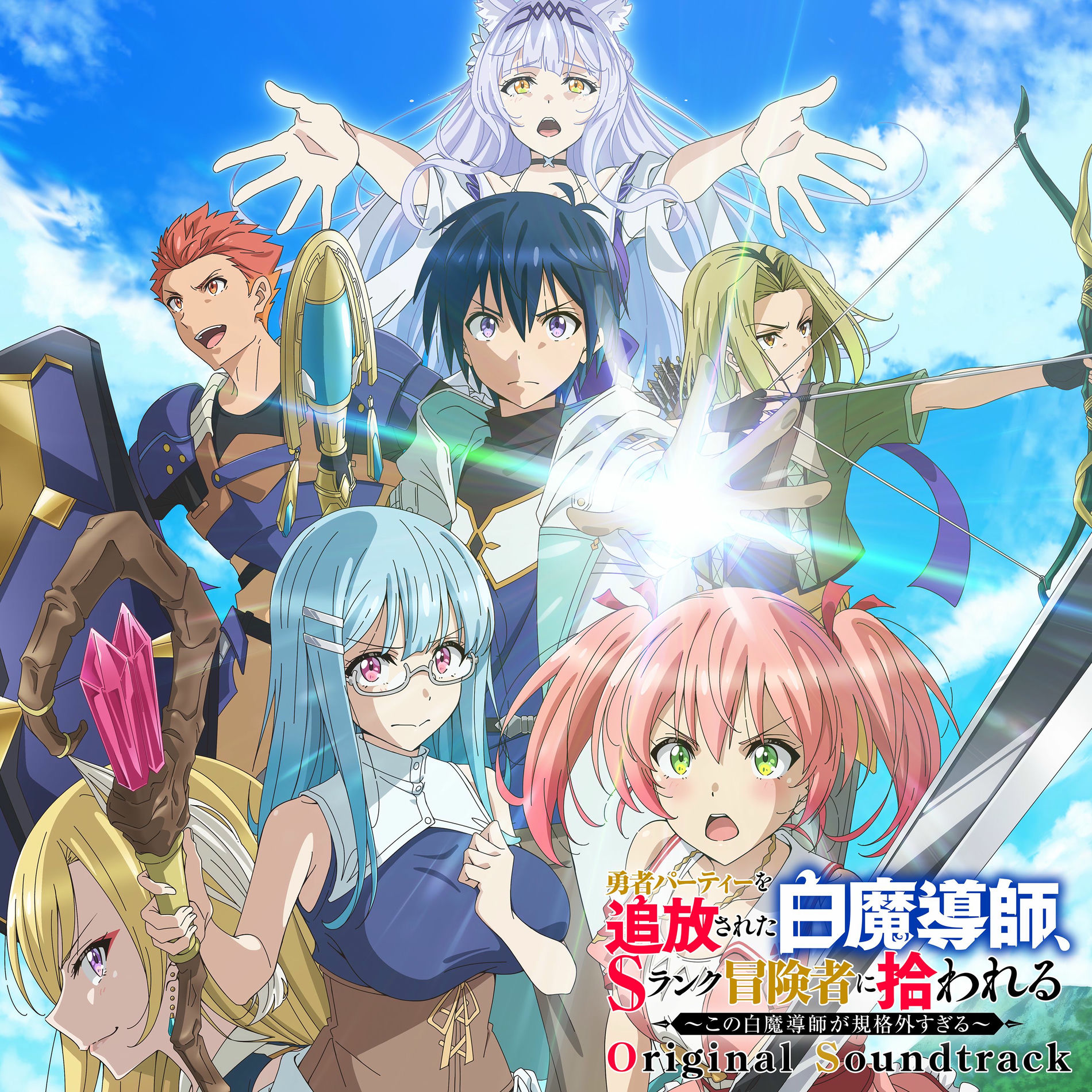 Album cover of TVアニメ『勇者パーティーを追放された白魔導師、Sランク冒険者に拾われる ～この白魔導師が規格外すぎる～』オリジナルサウンドトラック