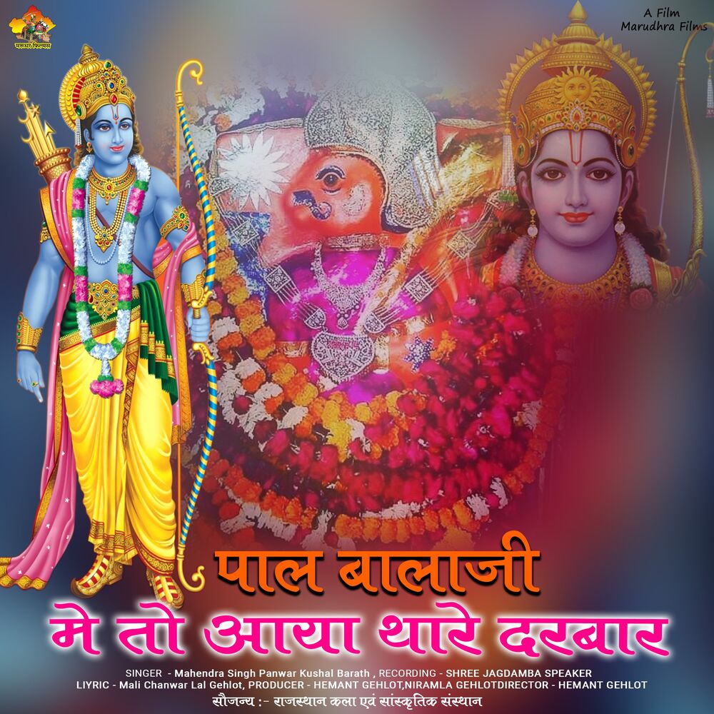 Picture of Pal Bala Ji ME TO AAYA THARE PAL BALAJ