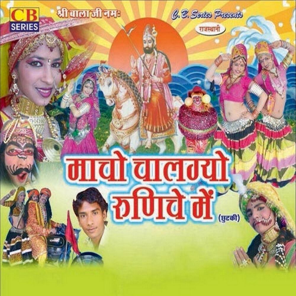 Picture of Macho Chalgyo Runicha Me