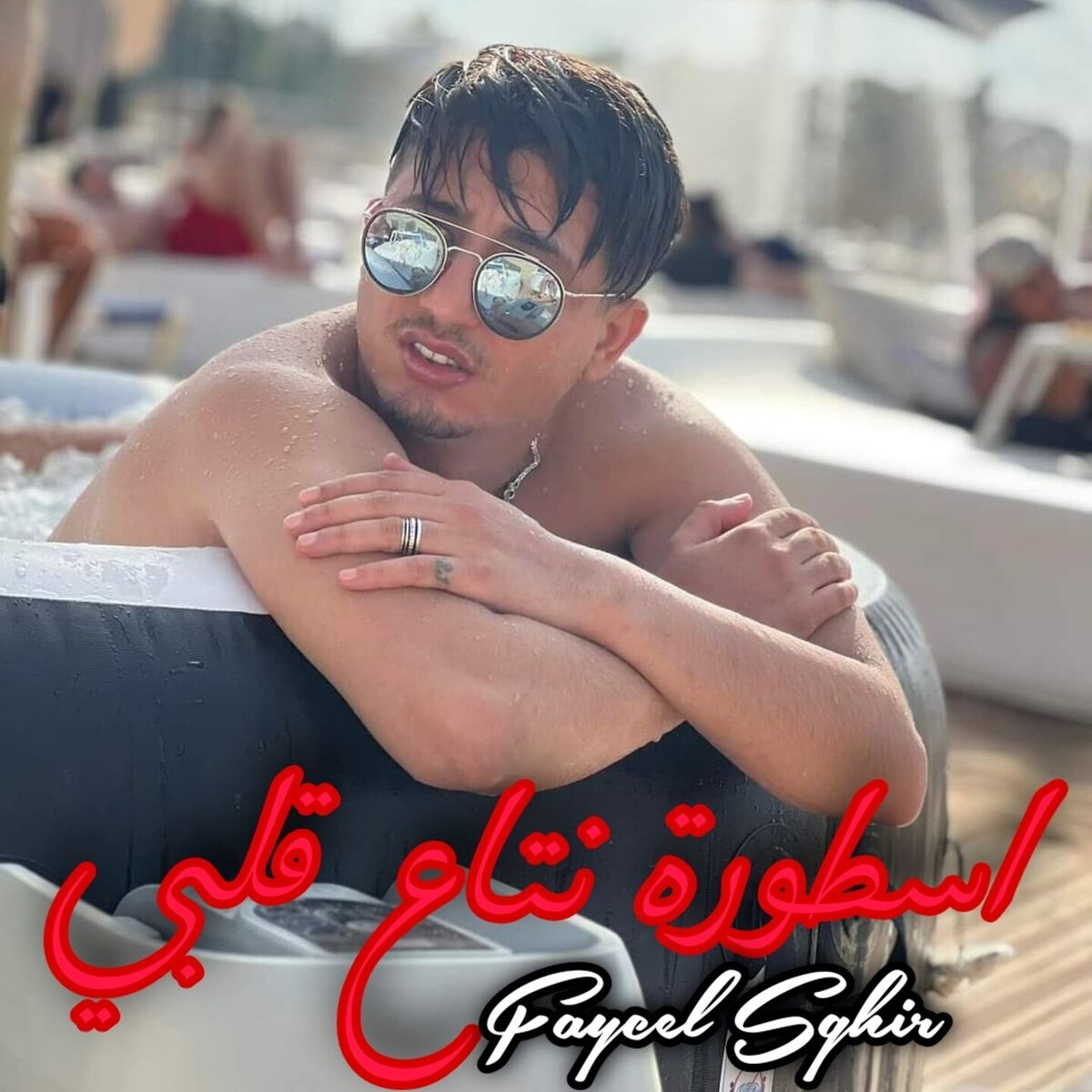 Album cover of الاسطورة نتاع قلبي
