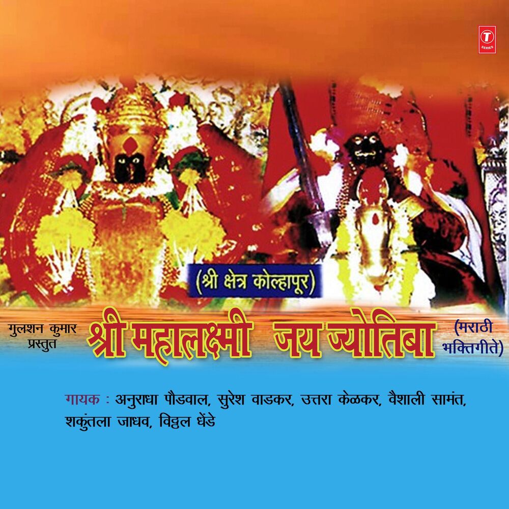 Picture of Shree Mahalaxmi Jai Jyotiba
