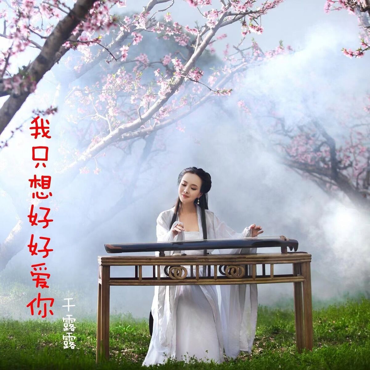 干露露 干露露: albums, songs, concerts | Deezer