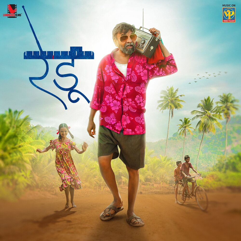 Picture of Redu (Original Motion Picture Soundtrack)