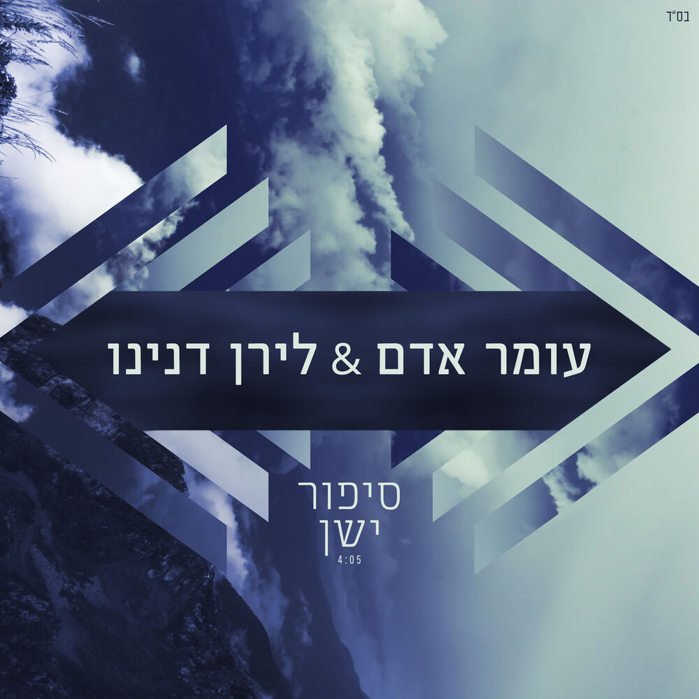 Picture of סיפור ישן