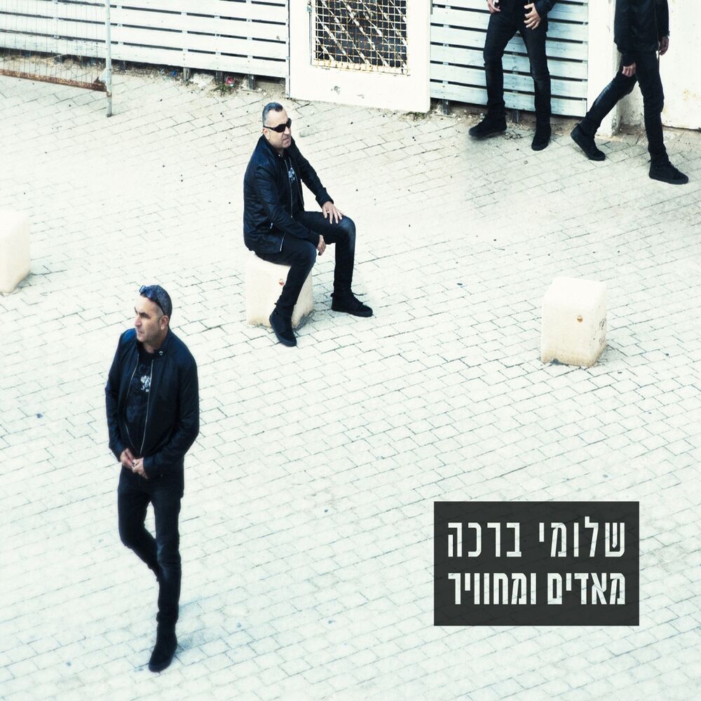 Picture of Maadim Vemachvir