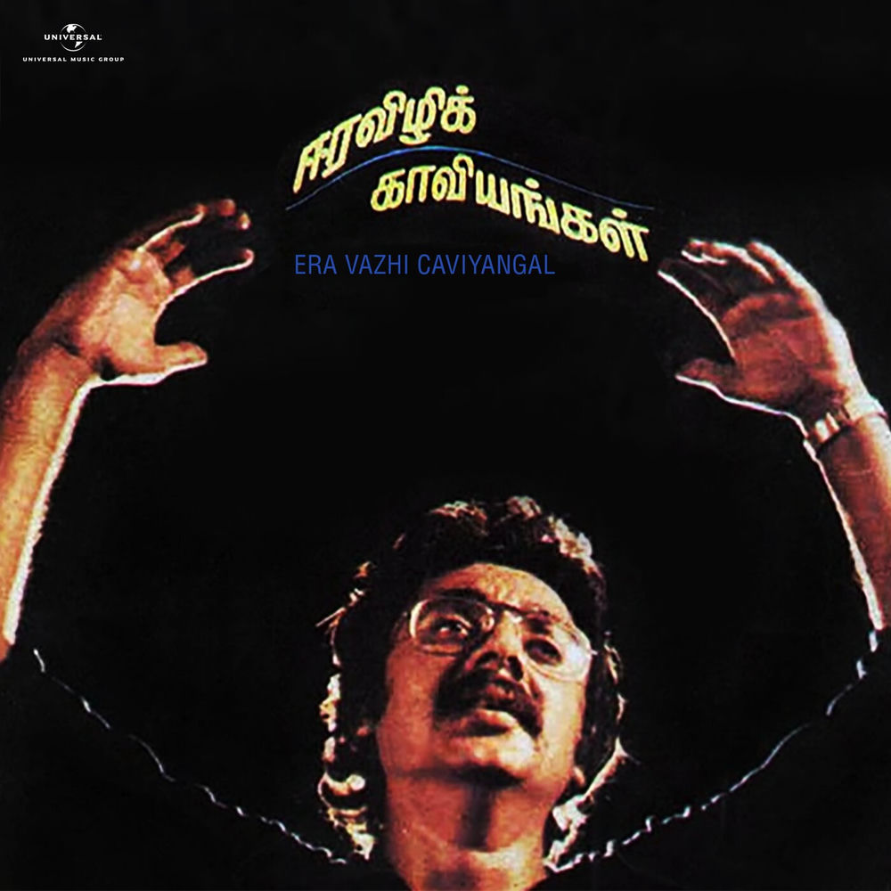 Era Vazhi Caviyangal (Original Motion Picture Soundtrack) cover